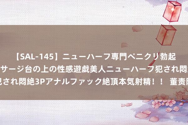 【SAL-145】ニューハーフ専門ペニクリ勃起エステ20人4時間 マッサージ台の上の性感遊戯美人ニューハーフ犯され悶絶3Pアナルファック絶頂本気射精！！ 董责险投保下滑面对挑战