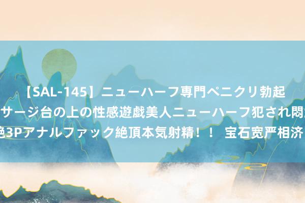 【SAL-145】ニューハーフ専門ペニクリ勃起エステ20人4時間 マッサージ台の上の性感遊戯美人ニューハーフ犯され悶絶3Pアナルファック絶頂本気射精！！ 宝石宽严相济 作念好轻舛讹罚（金台锐评）